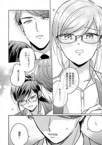 [Nakajou Uni] Oni Bengoshi wa Nigasanai! - Arasa Shoujo, Mada Dekiai ni Naremasen 1-6