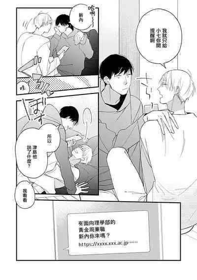 Bokutachi wa Mada Aoku Daigaku Nyuugaku Hen | 青涩的我们 大学入学篇 1-3