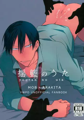 (Arakure Ookami 4) [Hone Shaburi-tei (Nakaore Porkbits)] Youran no Uta (Yowamushi Pedal)