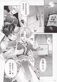 (C63) [U.R.C (Momoya Show-Neko)] In Sangoku Musou (Dynasty Warriors) [Chinese]