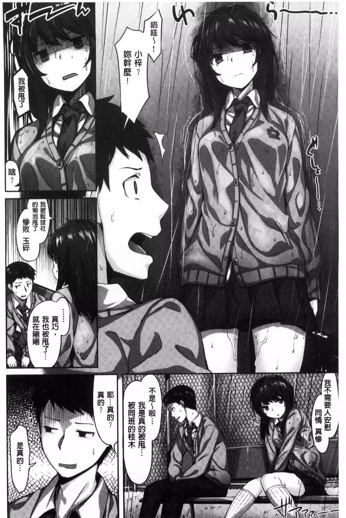 Houkago no Sasayaki | 放課後的細語呢喃