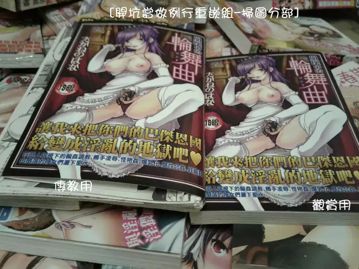 Houkai e no Rondo | 崩壞的輪舞曲