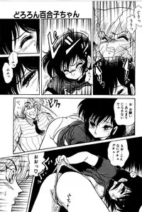 [Shin Tsuguru] Dororon Yuriko-chan