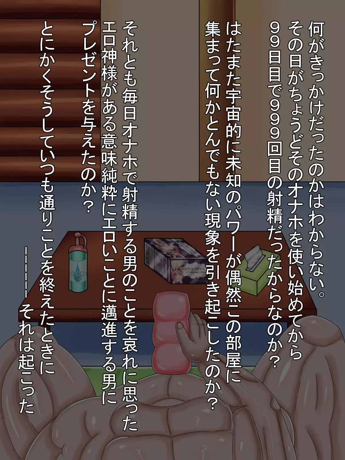 俺のオナホはロリ爆乳娘vol1