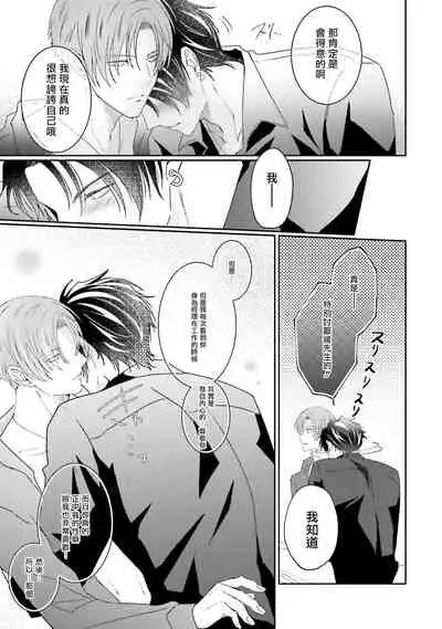 Afurete Koborete, Gaman Dekinai | 满溢、流出、无法忍受 1-4