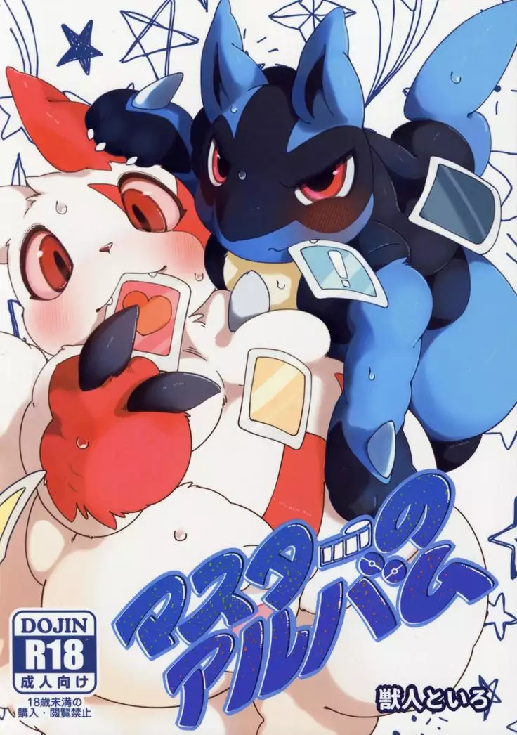 Master no Album | 主人的相册