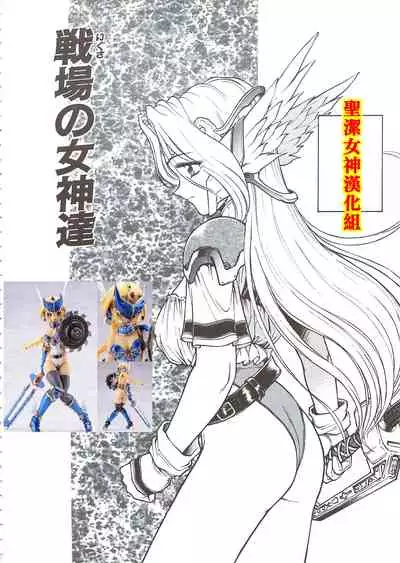 [マーシーラビット] 戰場上的女神們 正體中文版