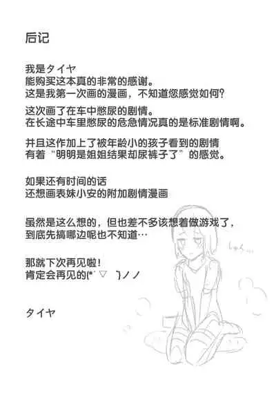 Kanami No Oshigama Kurumi No Naka De One-chan Ga Daipinchi Na Hanashi
