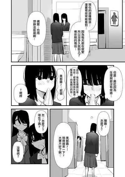 In kya konbi Ga Dekiru made | 直到內向的兩人彼此相擁為止