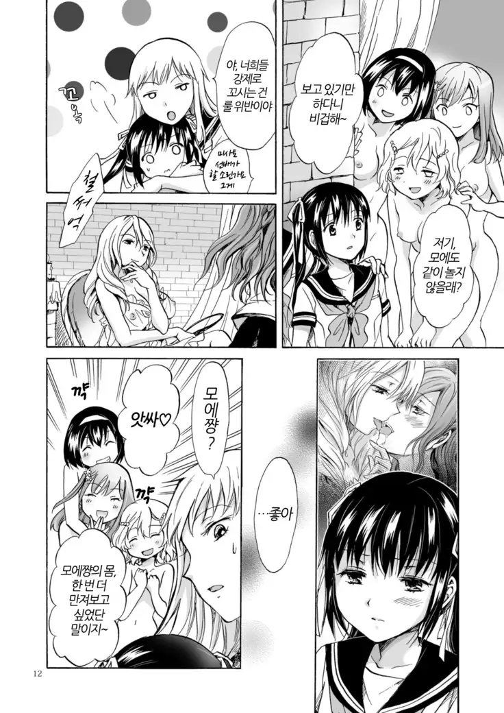 Haitoku no Finale kohen | 배덕의 피날레 후편