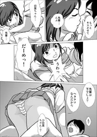 [I／H／R] LOVE IS THE PLAN Chapter 5