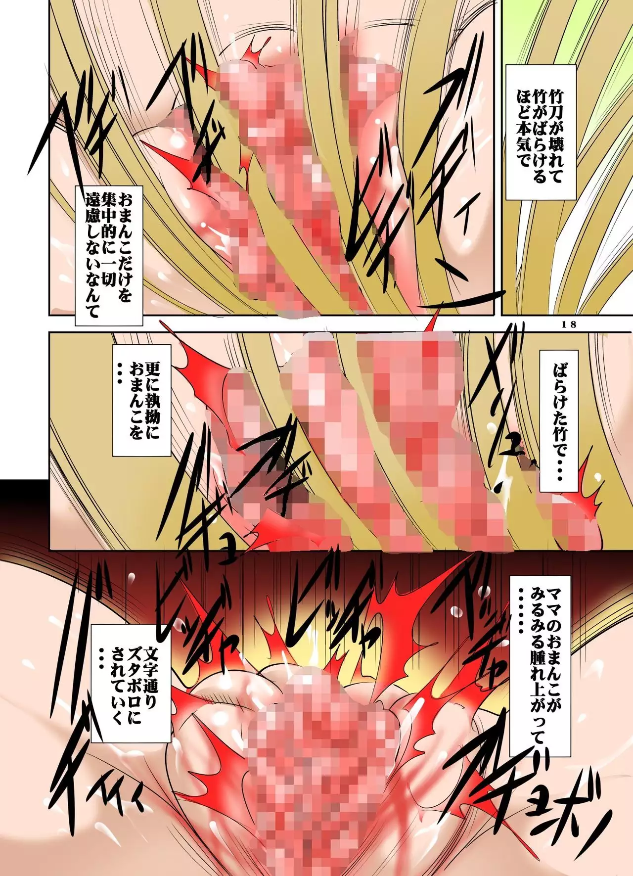 Zoku Ijime Daikou Haha - Dorei Haha Ningen Kanzen Shuuryou