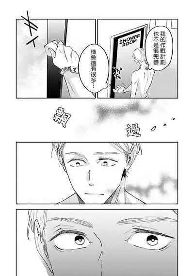 Omega wa Pink no Yume o Miru | Ω会做粉红色的梦 Ch. 1-4