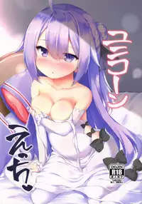 (SC2018 Spring) [Nechorapoddo (Nanpuu)] Unicorn Ecchi (Azur Lane)