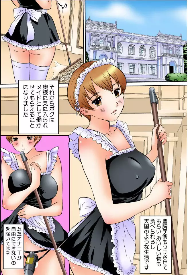 翔くんの変態体験 2