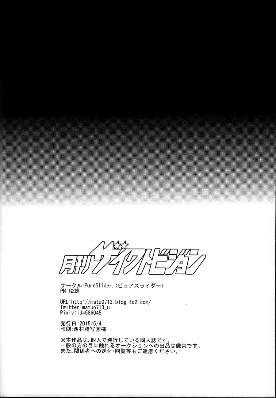 MONTHLY THE IWATOVISION