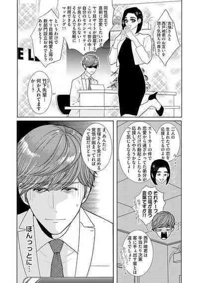 ミックス版】XLサイズですが、結婚させてくれますか 1