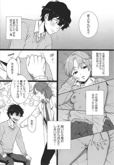 [Yasson Yoshiyuki] Watashi no Uragawa