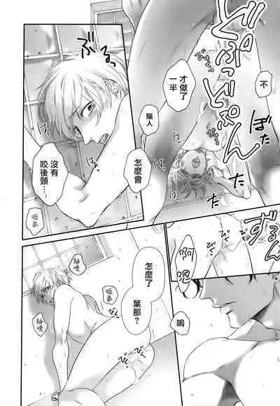 Takane no Hana wa, Midasaretai | 高嶺之花、意乱情迷 01-07