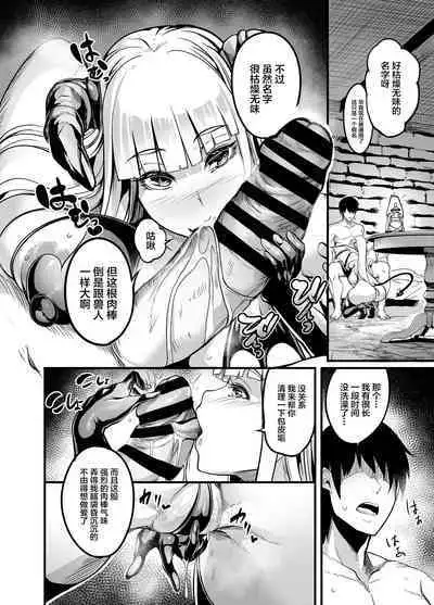 Youkoso Succubus Machi e!