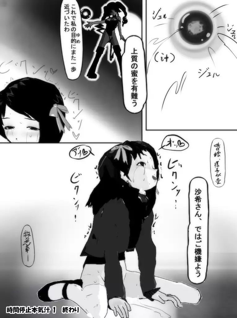 Timestop Female Cum #1 - Excellent Student Saki