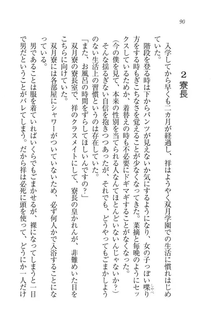 ふたご学園ヘヴン^2