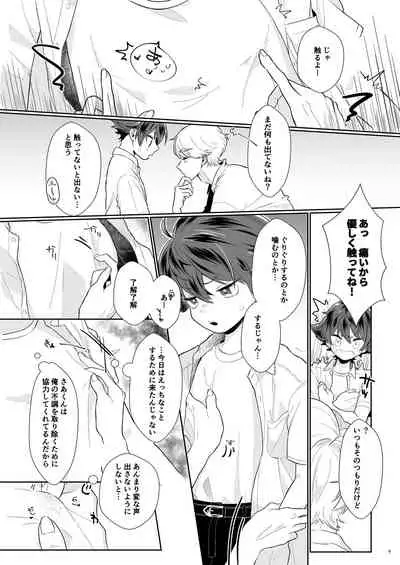 たすけてさあくん！