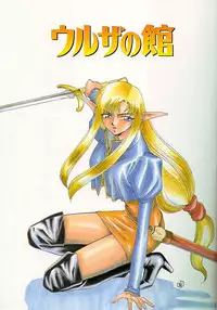 [Taira Hajime] Urza no Yakata