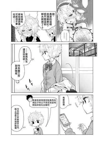 Noraneko Shoujo to no Kurashikata | 與野貓少女一起生活的方法 Ch. 22-27