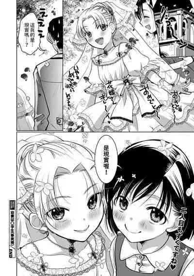 [いとうえい] 幼妻は○学生（事実婚）(コミックメガストア Vol.11) 中文翻譯