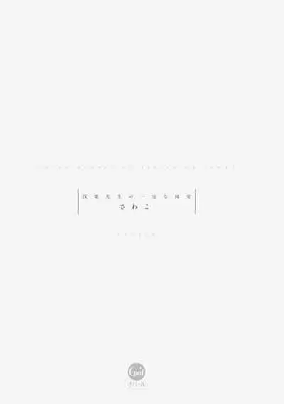 Asaba sensei no ichizuna junai | 浅叶老师专一的纯爱 1-2