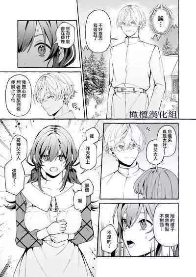 shinpu no hitsuji｜神父的羔羊