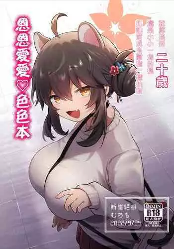 Hatachi ni Natte mo Chiisai Mama no Kaede o Onaho Mitai ni Hamemakuru Love Love Ecchi Hon | 就算長到二十歲還是小小一隻的楓把他當成自慰套一樣抽插恩恩愛愛♡色色本