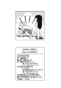 [Gabri-L] Gamushara ga Suki