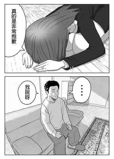 Boku no Me no Mae de Kaa-san ga