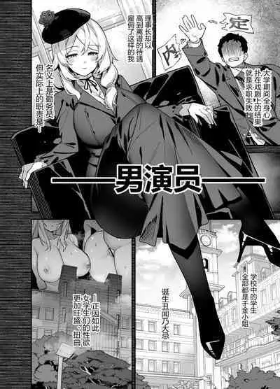 桜春女学院の男優