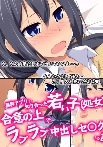 Muryou Appli de Shiriatta Wakai Ko to Goui no Ue de Love Love Nakadashi Sex Shita Hanashi