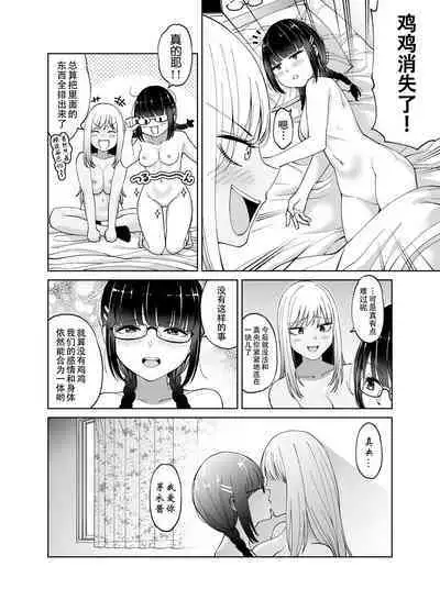 Chinchin Haechatta Mao & Mei | 突然长出肉棒来了！真央&芽衣