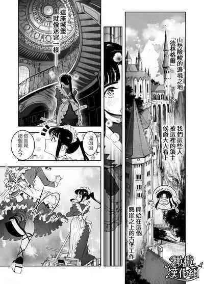 honpen purorōgu `ano hito zettai warui hitoda‼'｜正篇序幕「那个人绝对是坏人‼」