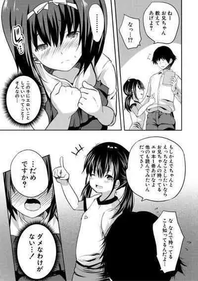 Ecchi na Imouto to Chibikko Harem