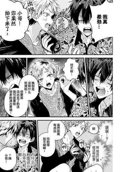 Ore Senyou AV Danyuu-kun | 我的专用AV男优