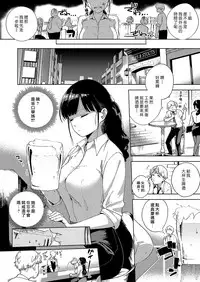 [Herio] Okatai Onna to Iwanaide | 別說人家是古板女啦 (COMIC ExE 15) [Chinese] [漢化組漢化組] [Digital]