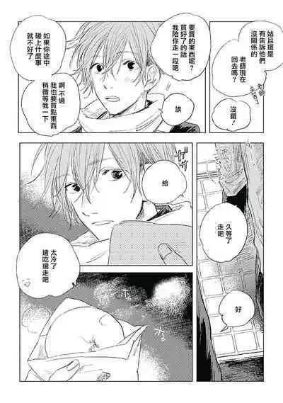 Like a Sugar | 爱似甜点 Ch. 1-5