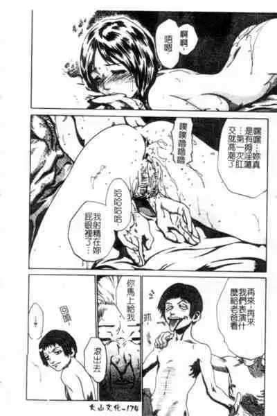 Seijo no Miru Inmu - Immoral Dream of Divine