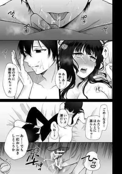 [Shuukyuu 8-ka (Hoshina Mimiwo)] Himitsu ~Fukanshou no Watashi ga Ochiru made~ 2