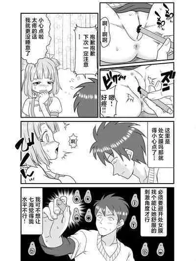 Pen Saki no Koibito | 笔尖的恋人