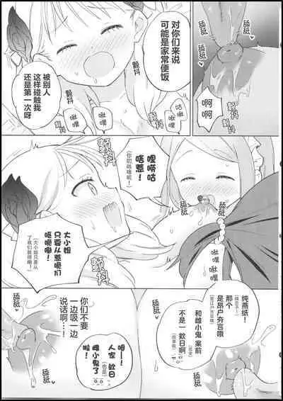 Ojou-sama wa Yuri Maid ni Hasamaritakunai! | 大小姐不想夹在百合女仆中间!