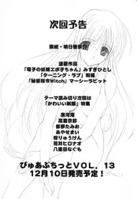 [Anthology] Pure Petit Vol. 12