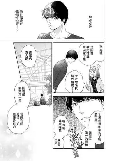 今夜拥抱下流的你 01-03 完结 Chinese