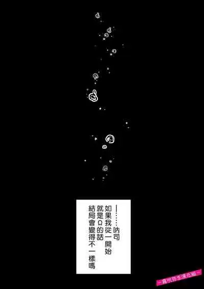 [霧吹弥生漢化組][はとペア]病嬌α青梅竹馬爲了能和平凡β結合不擇手段